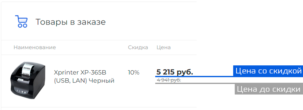 skidka xprinters2.png