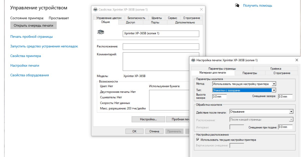 Настройки принтера.png