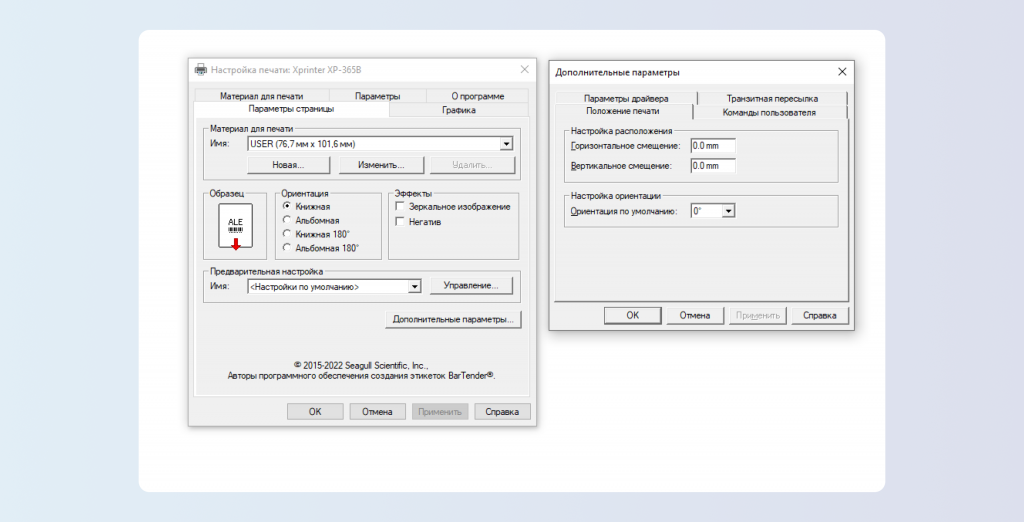 XP-365B-настройка смещения.png