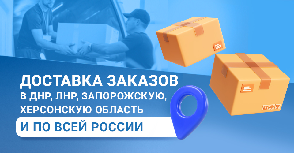 Доставляем в новые регионы