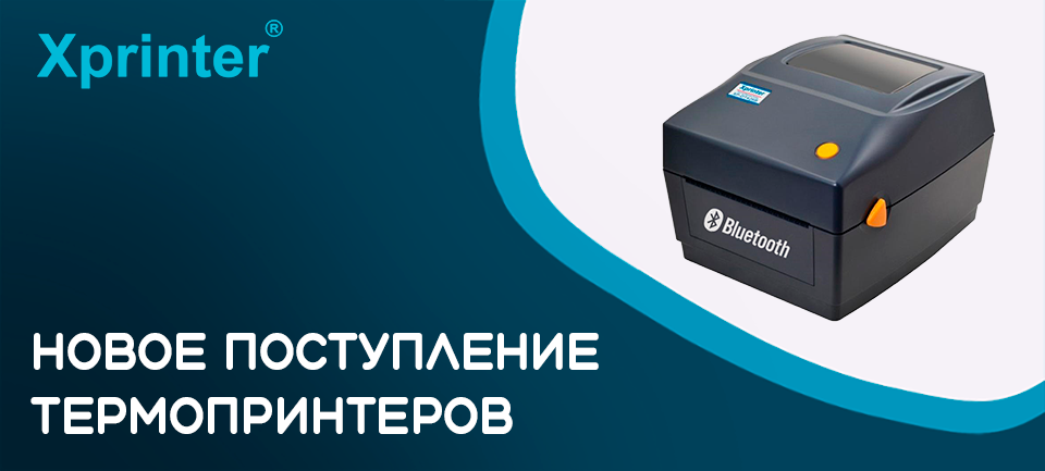 шаблон xprinters 2.png